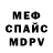 МЕФ кристаллы Polina Kholodovskaya